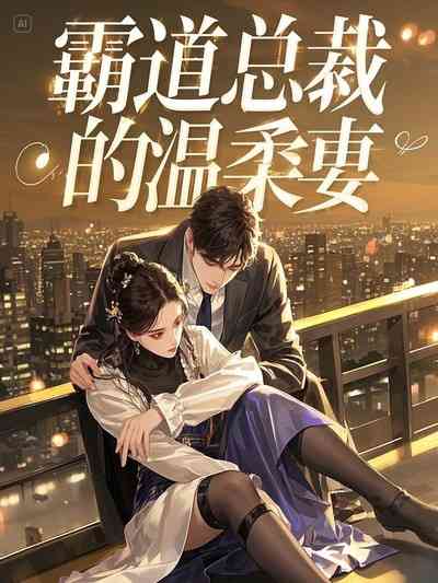 夏秋柳青嵐完結篇(開局師娘中情蠱，我成了解藥,)（夏秋柳青嵐）無刪減免費版閱讀極簡終極反轉