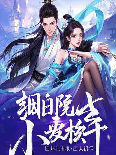 沈秀茹林閑完結篇